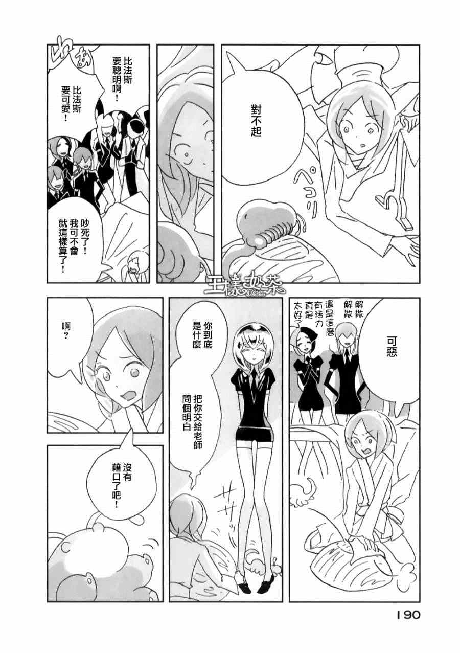 《宝石之国》漫画最新章节第6话免费下拉式在线观看章节第【27】张图片