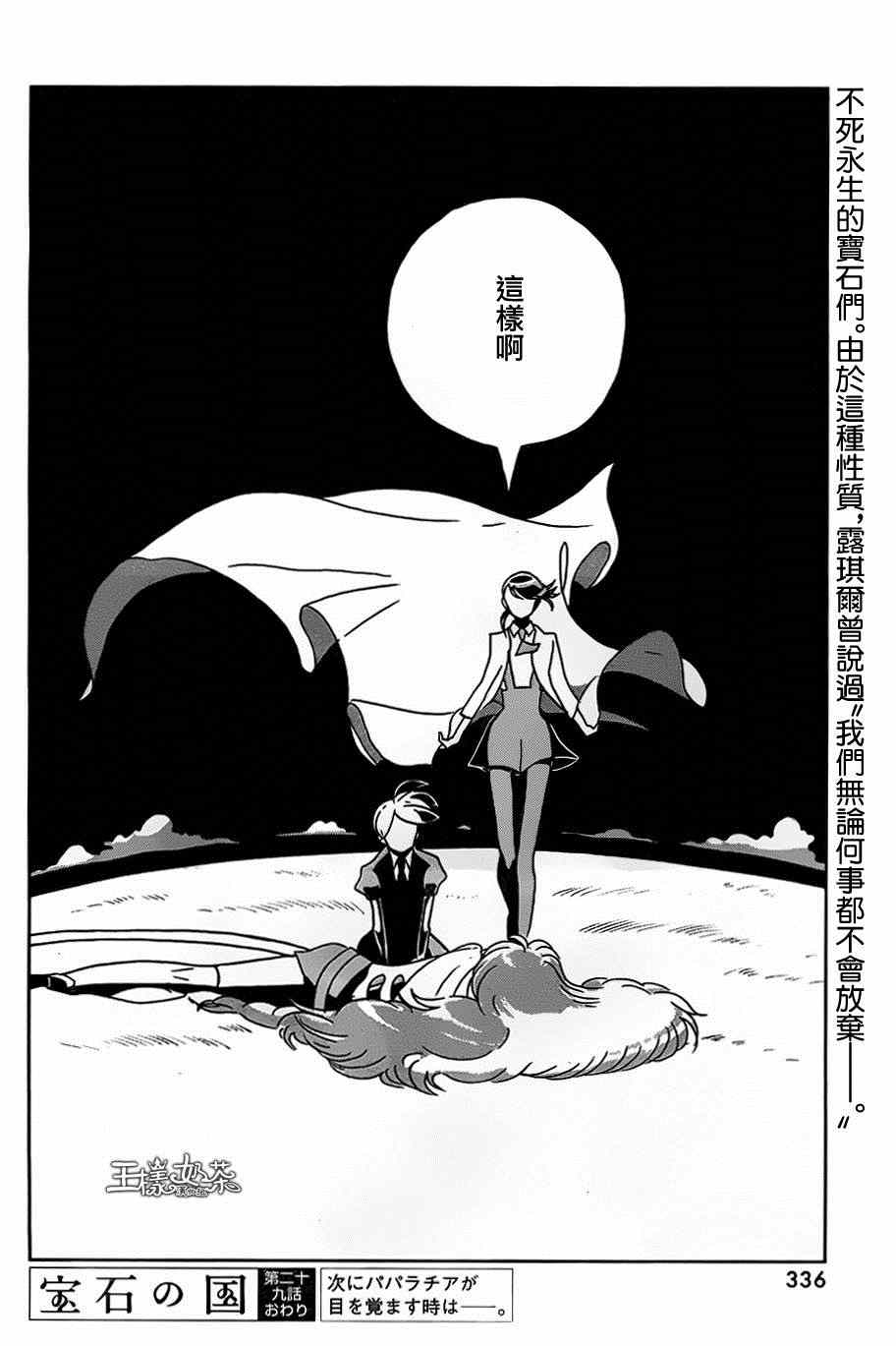 《宝石之国》漫画最新章节第29话免费下拉式在线观看章节第【26】张图片