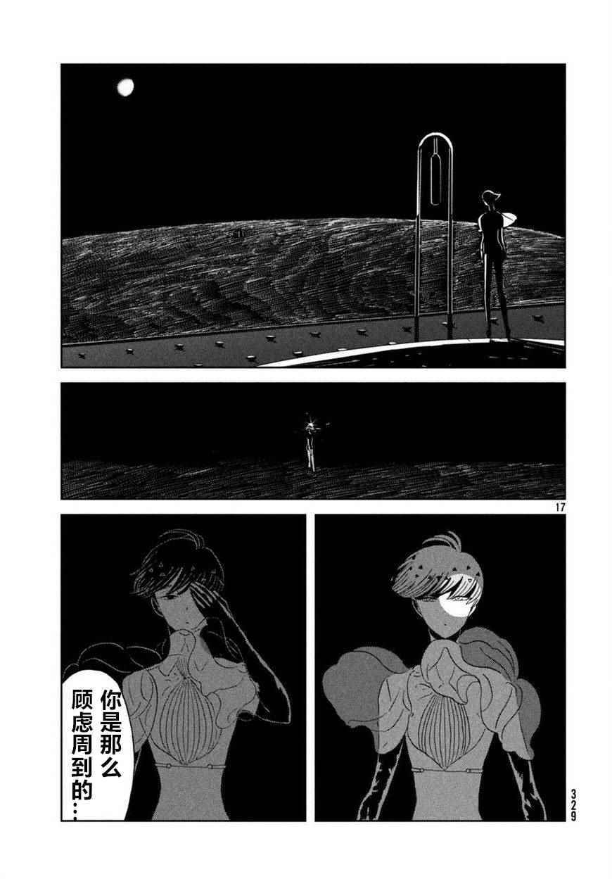 《宝石之国》漫画最新章节第59话免费下拉式在线观看章节第【17】张图片