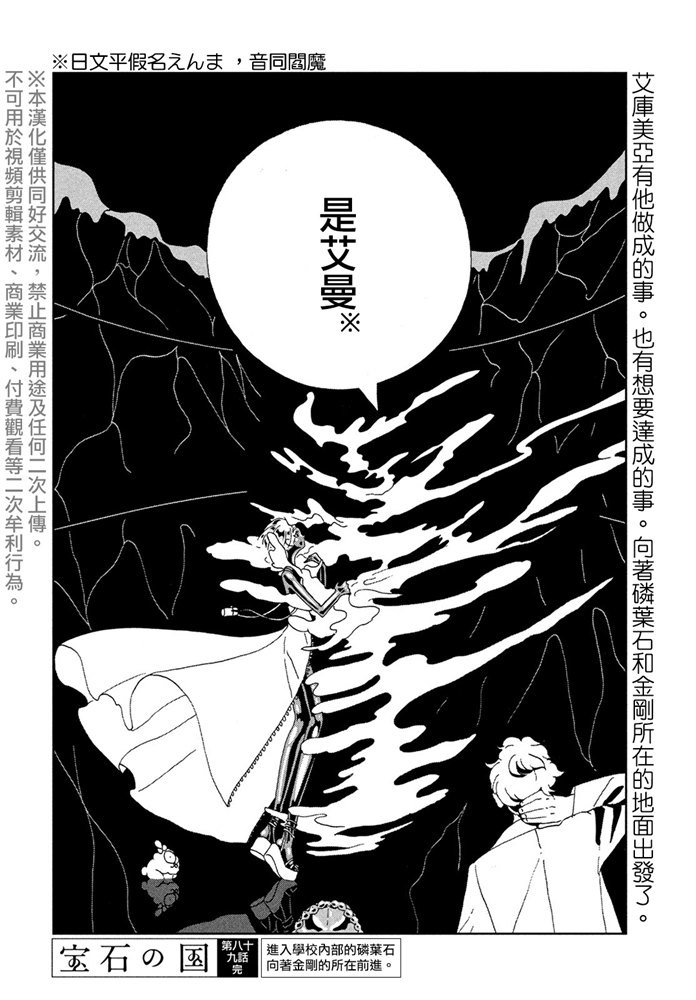 《宝石之国》漫画最新章节第89话 艾曼免费下拉式在线观看章节第【18】张图片