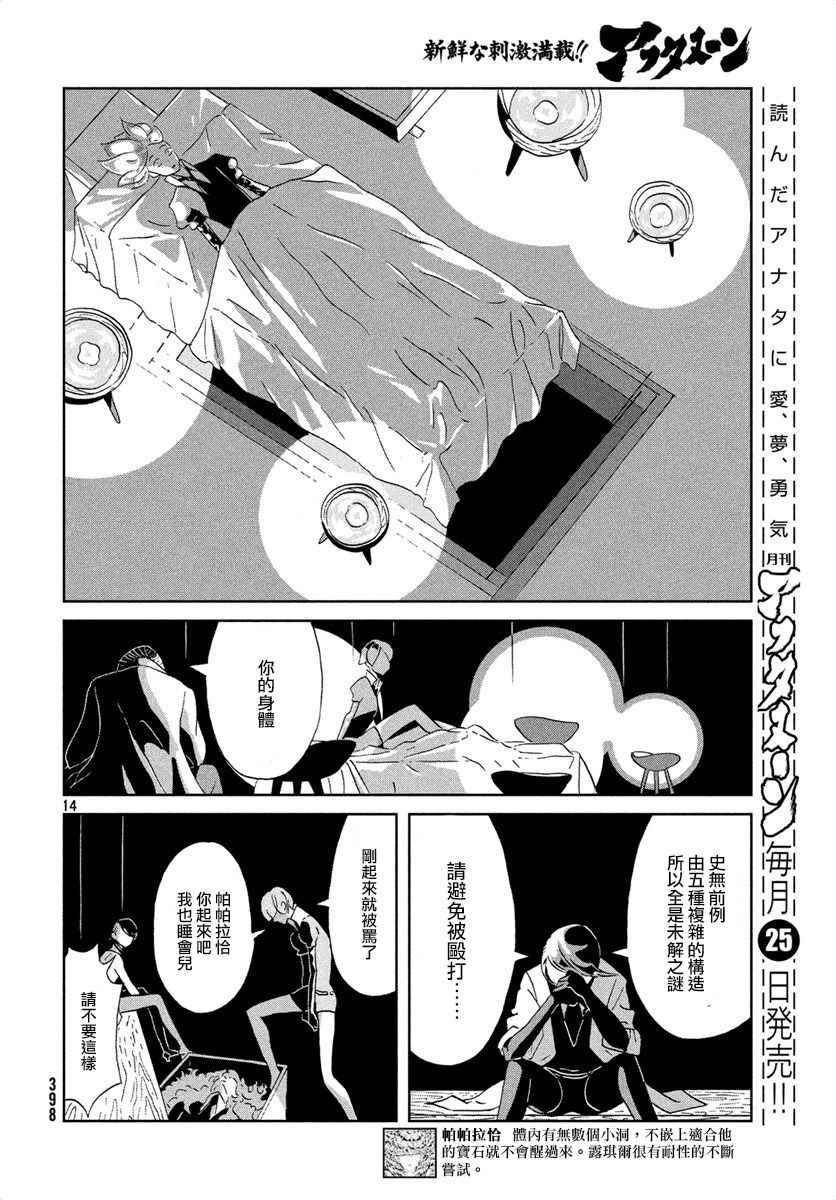 《宝石之国》漫画最新章节第39话免费下拉式在线观看章节第【14】张图片