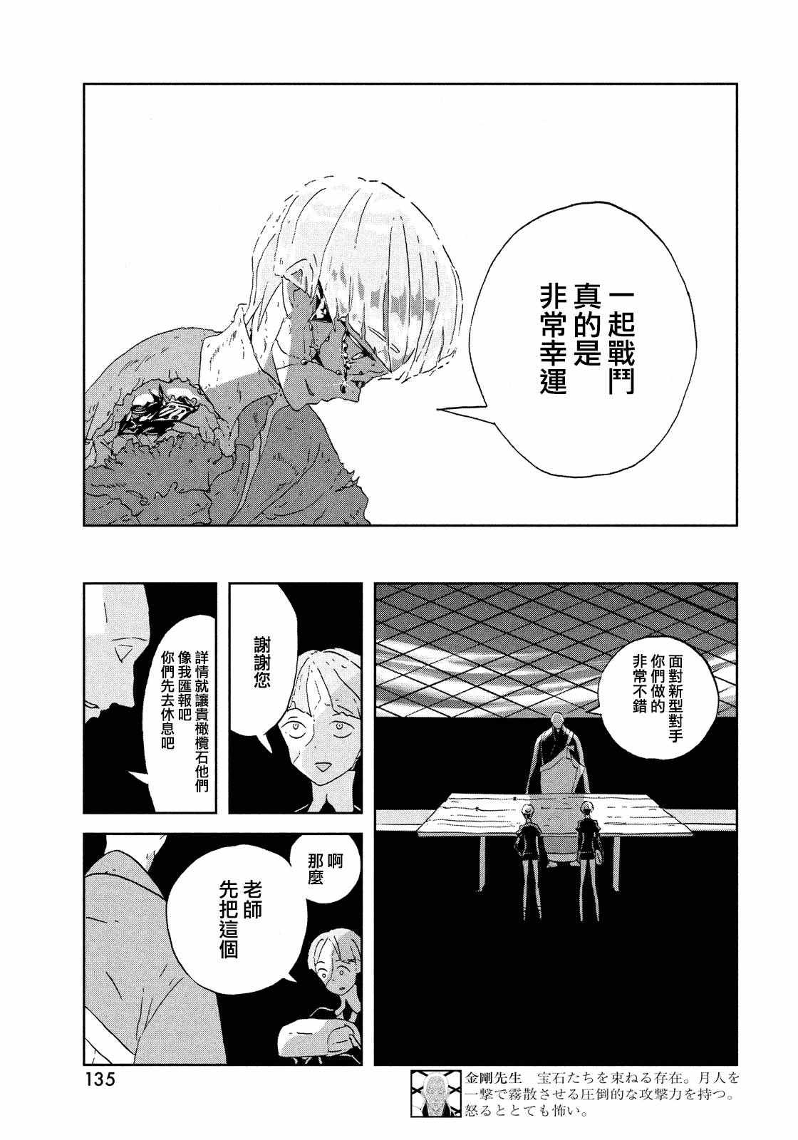 《宝石之国》漫画最新章节第43话免费下拉式在线观看章节第【19】张图片