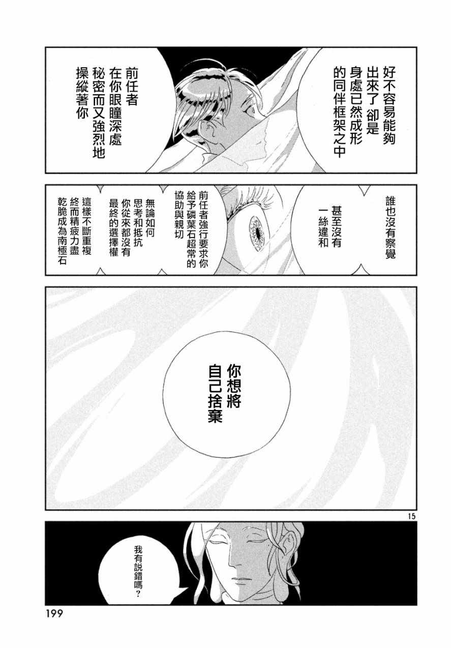 《宝石之国》漫画最新章节第67话免费下拉式在线观看章节第【14】张图片