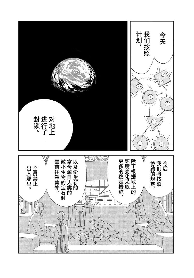 《宝石之国》漫画最新章节第96话 试看版免费下拉式在线观看章节第【12】张图片