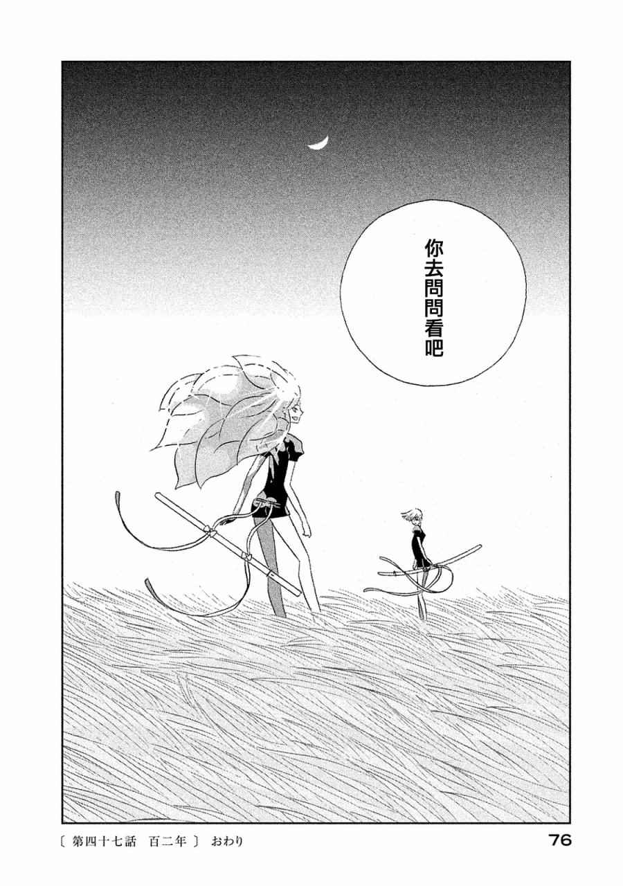 《宝石之国》漫画最新章节第47话免费下拉式在线观看章节第【20】张图片