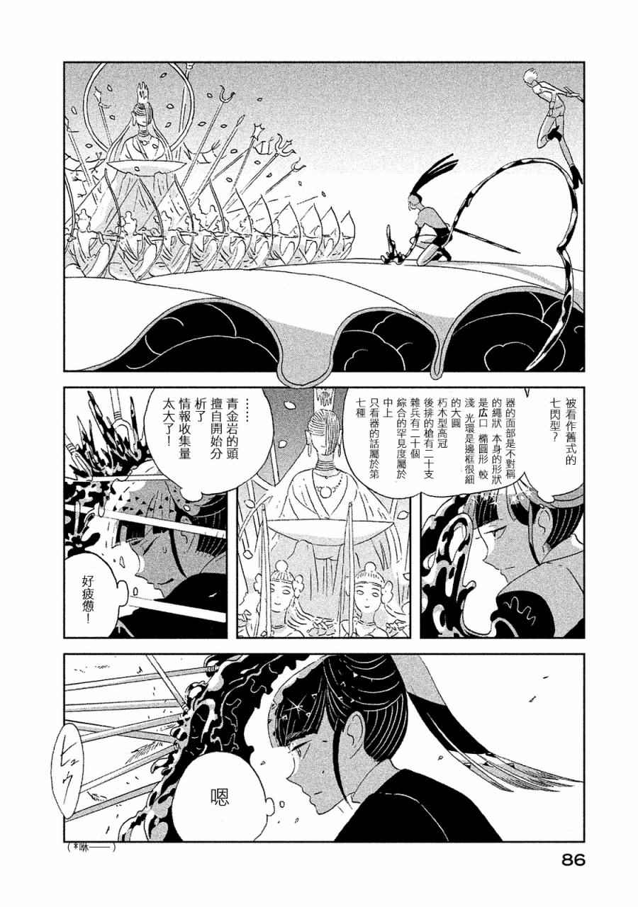 《宝石之国》漫画最新章节第48话免费下拉式在线观看章节第【9】张图片