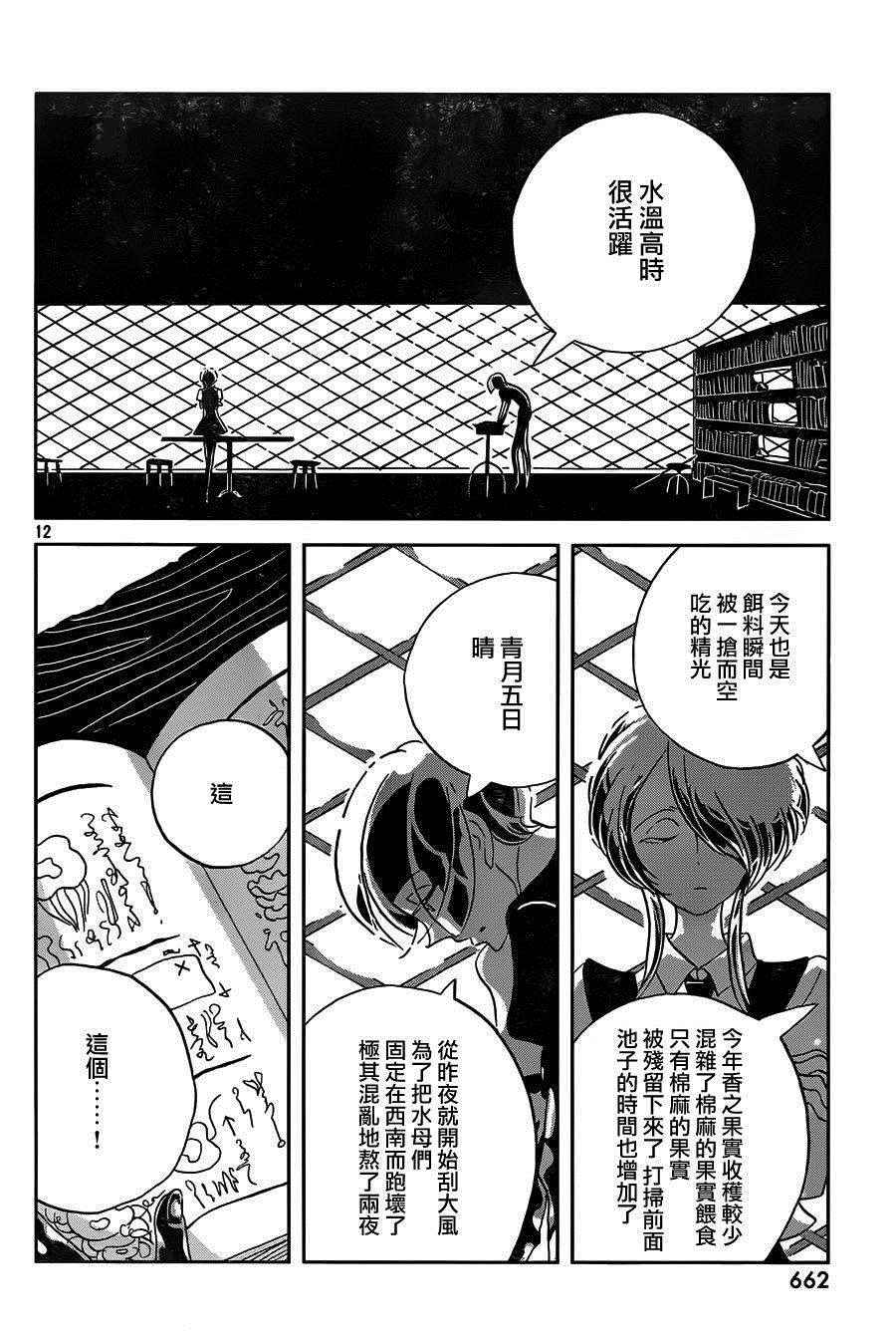 《宝石之国》漫画最新章节第35话免费下拉式在线观看章节第【12】张图片