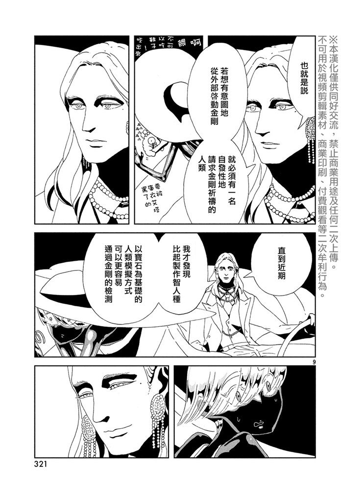 《宝石之国》漫画最新章节第88话 自然 实验 未来免费下拉式在线观看章节第【9】张图片