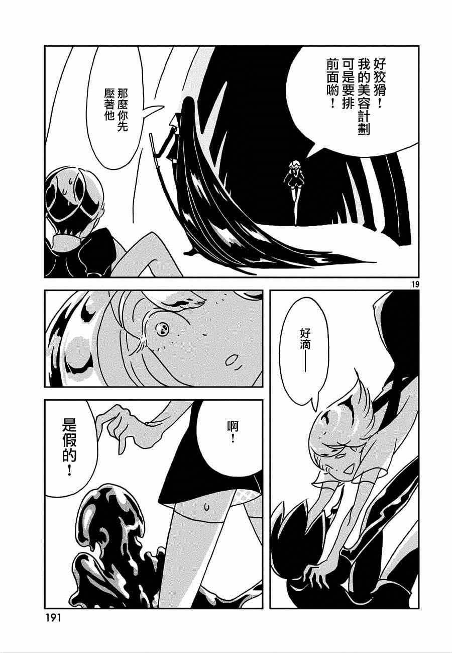 《宝石之国》漫画最新章节第21话免费下拉式在线观看章节第【19】张图片