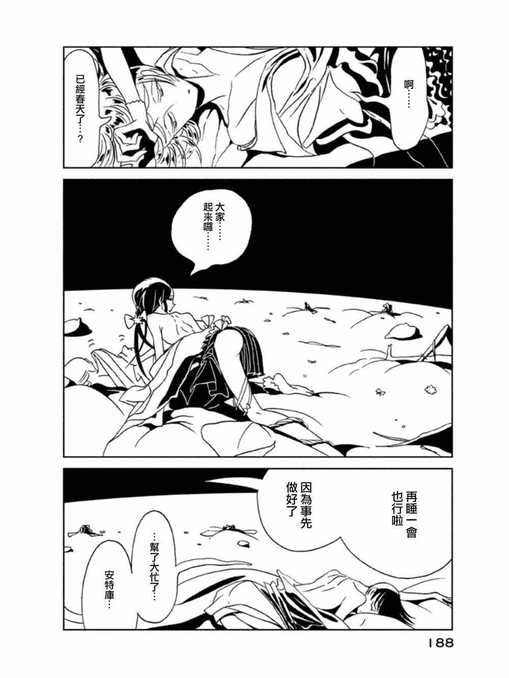 《宝石之国》漫画最新章节第20话免费下拉式在线观看章节第【28】张图片