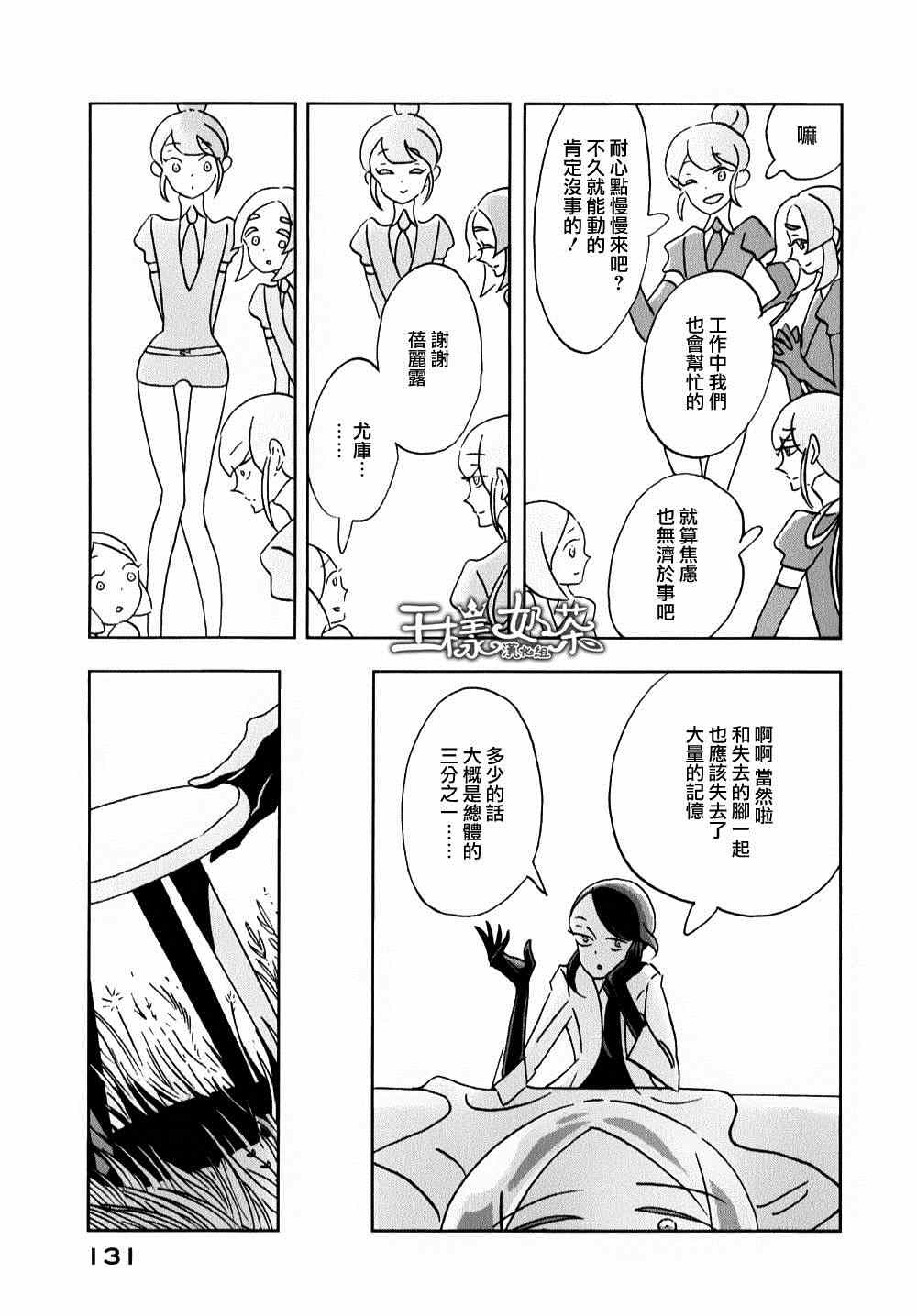 《宝石之国》漫画最新章节第11话免费下拉式在线观看章节第【23】张图片