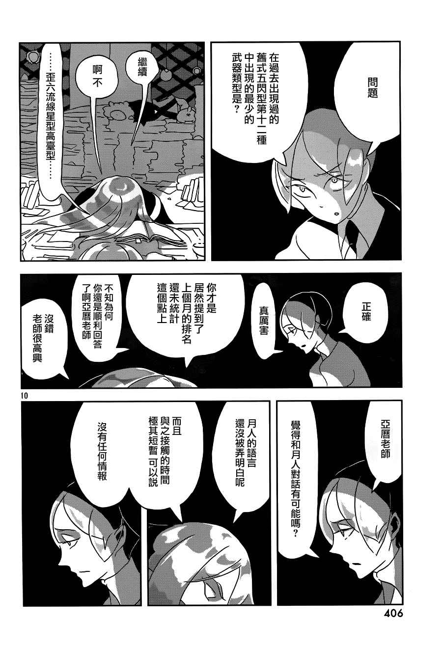 《宝石之国》漫画最新章节第31话免费下拉式在线观看章节第【11】张图片