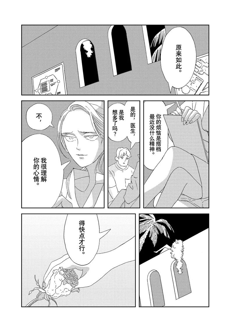 《宝石之国》漫画最新章节第96话 试看版免费下拉式在线观看章节第【7】张图片