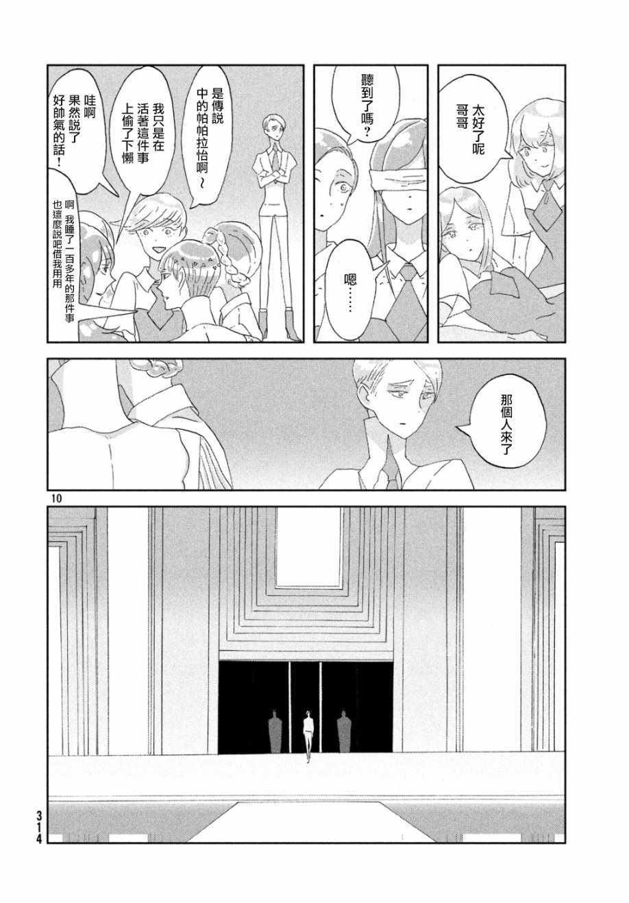 《宝石之国》漫画最新章节第66话免费下拉式在线观看章节第【9】张图片