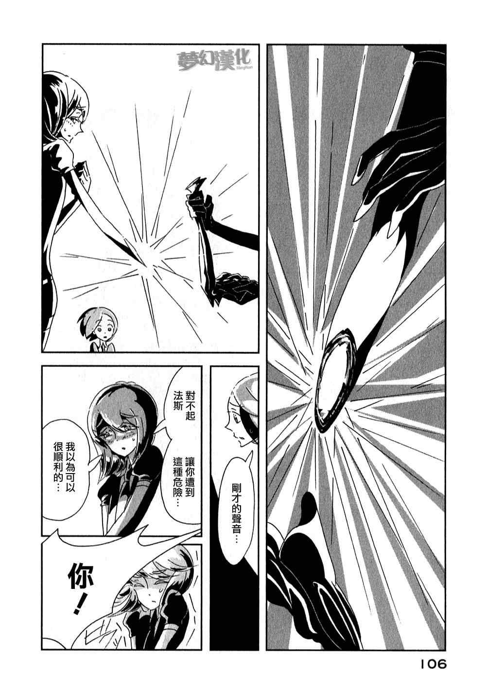 《宝石之国》漫画最新章节第3话免费下拉式在线观看章节第【30】张图片