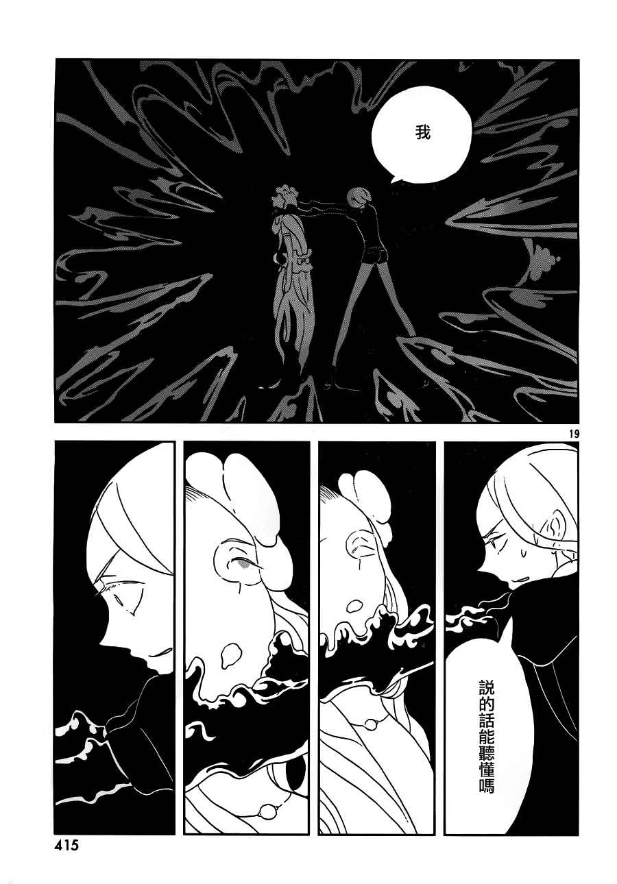 《宝石之国》漫画最新章节第31话免费下拉式在线观看章节第【20】张图片