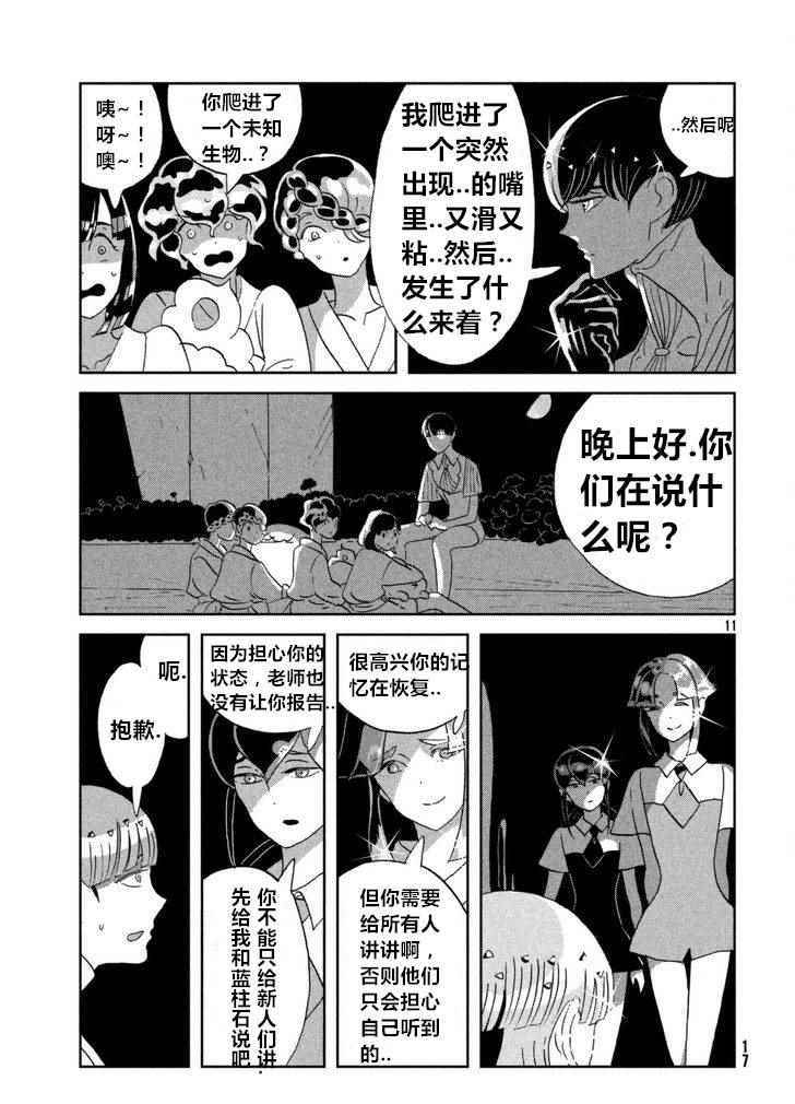 《宝石之国》漫画最新章节第60话免费下拉式在线观看章节第【11】张图片