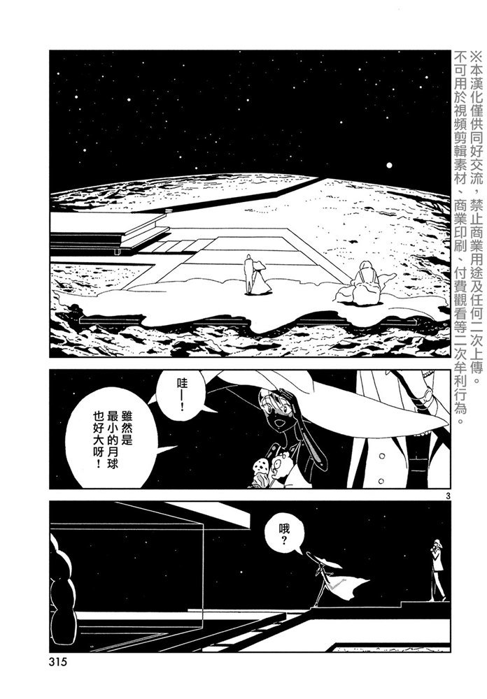 《宝石之国》漫画最新章节第88话 自然 实验 未来免费下拉式在线观看章节第【3】张图片