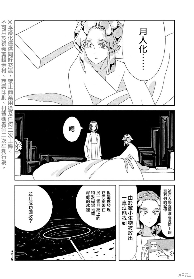 《宝石之国》漫画最新章节第95话 终战免费下拉式在线观看章节第【8】张图片