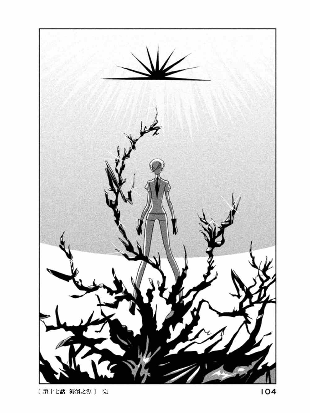 《宝石之国》漫画最新章节第17话免费下拉式在线观看章节第【24】张图片