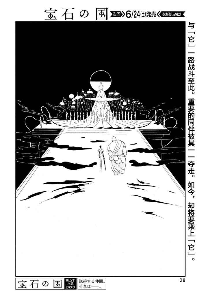 《宝石之国》漫画最新章节第56话免费下拉式在线观看章节第【22】张图片