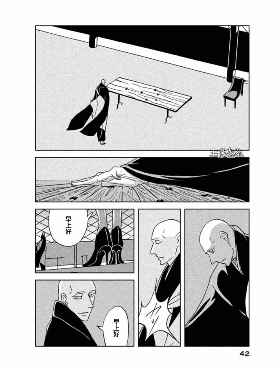 《宝石之国》漫画最新章节第15话免费下拉式在线观看章节第【12】张图片