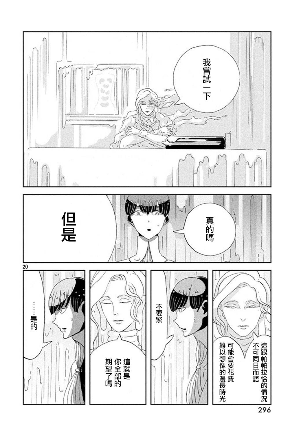 《宝石之国》漫画最新章节第63话免费下拉式在线观看章节第【20】张图片