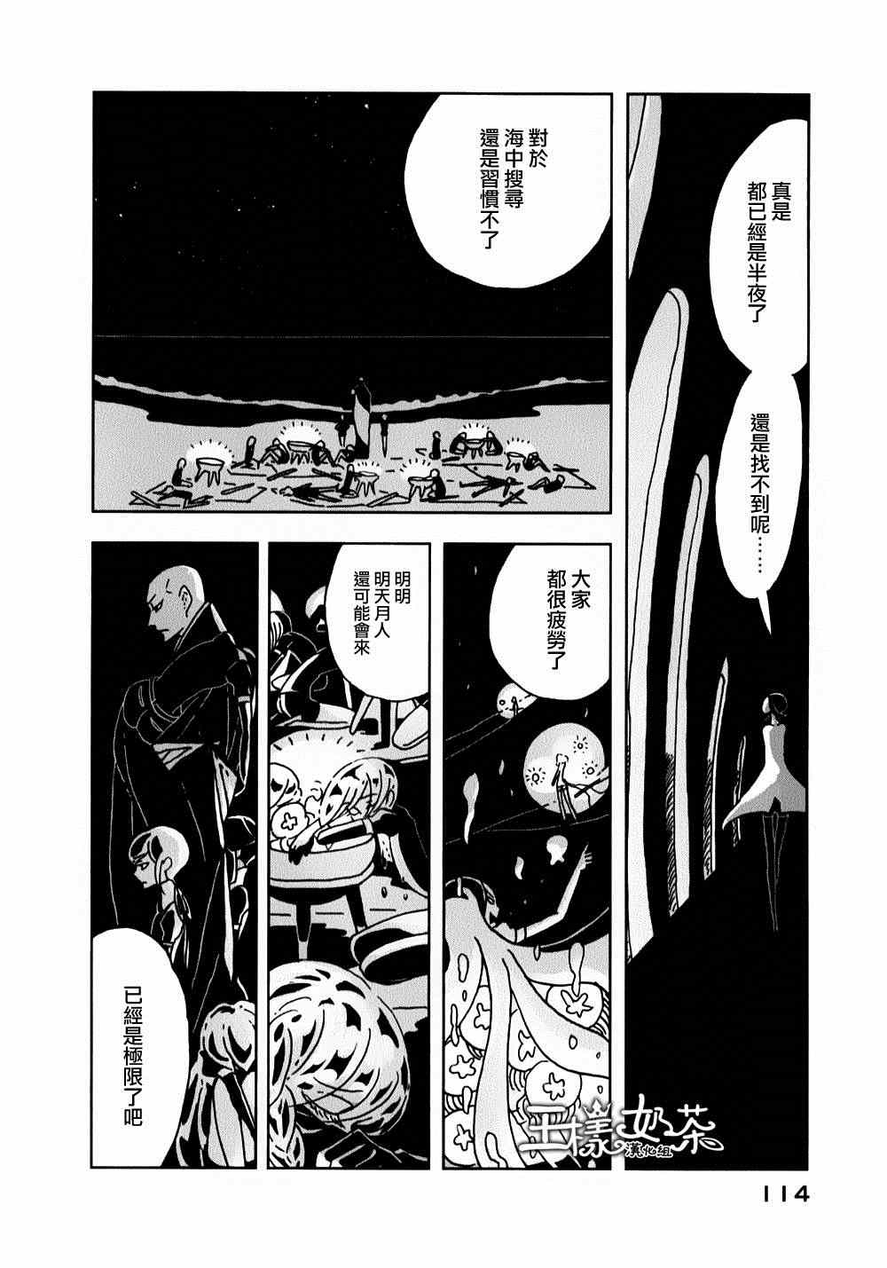 《宝石之国》漫画最新章节第11话免费下拉式在线观看章节第【6】张图片