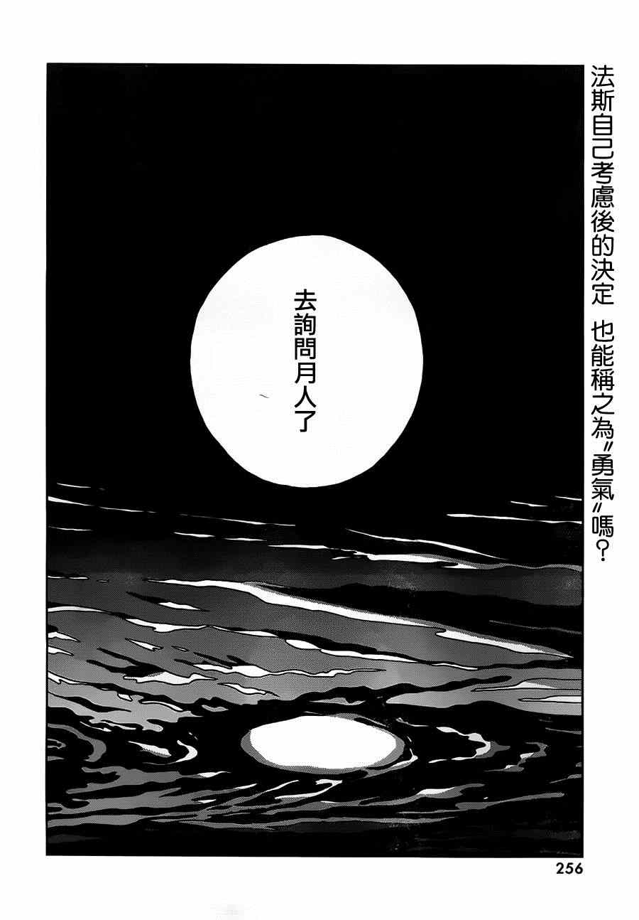 《宝石之国》漫画最新章节第28话免费下拉式在线观看章节第【24】张图片