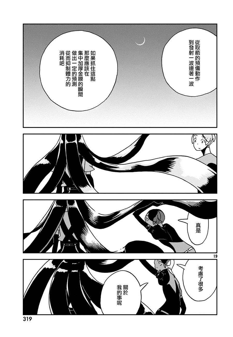 《宝石之国》漫画最新章节第23话免费下拉式在线观看章节第【19】张图片