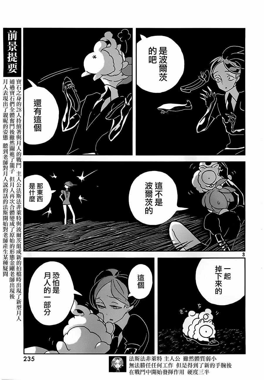 《宝石之国》漫画最新章节第28话免费下拉式在线观看章节第【4】张图片