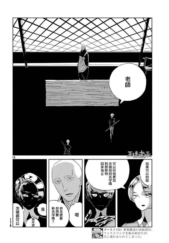 《宝石之国》漫画最新章节第40话免费下拉式在线观看章节第【11】张图片