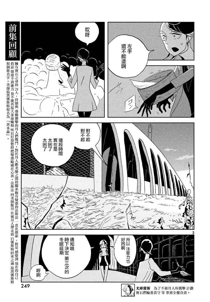 《宝石之国》漫画最新章节第41话免费下拉式在线观看章节第【3】张图片