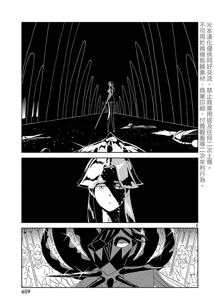 《宝石之国》漫画最新章节第90话 破碎免费下拉式在线观看章节第【3】张图片