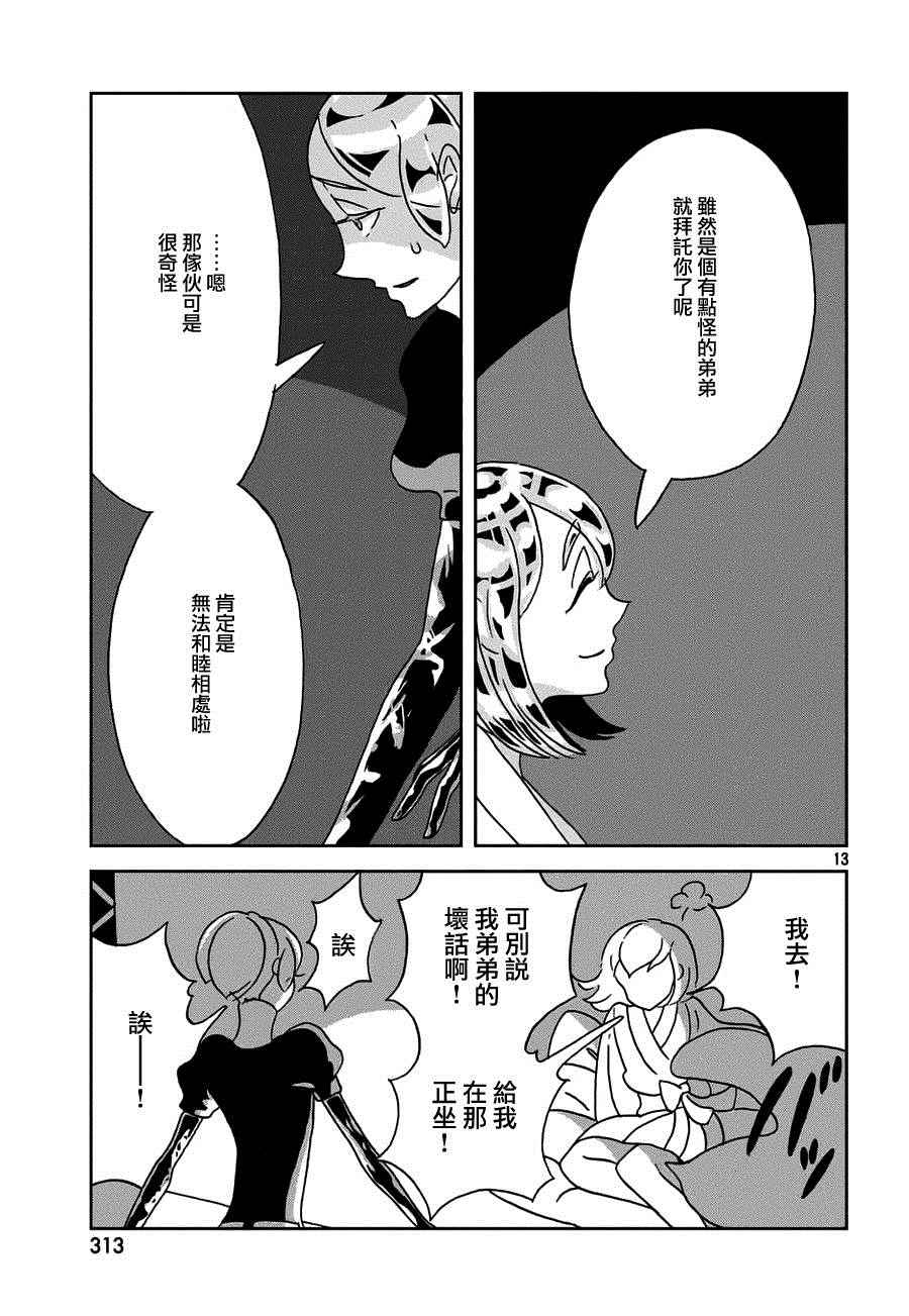 《宝石之国》漫画最新章节第23话免费下拉式在线观看章节第【13】张图片