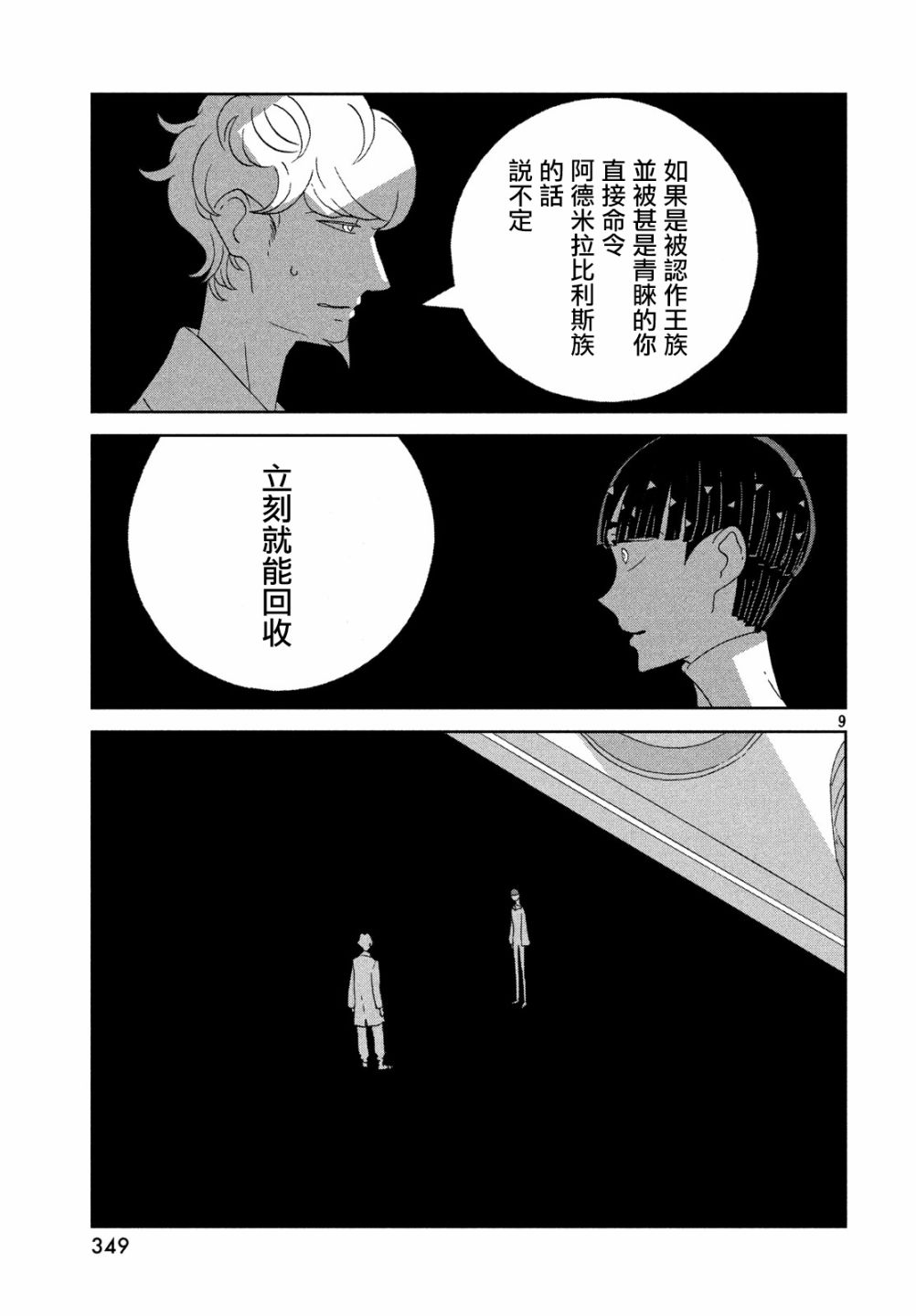 《宝石之国》漫画最新章节第73话免费下拉式在线观看章节第【9】张图片