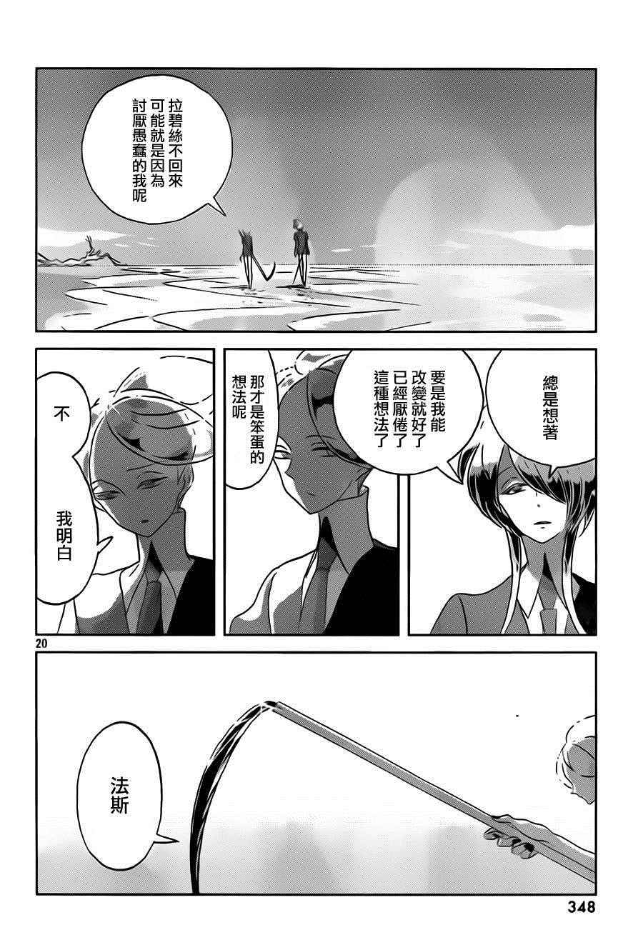 《宝石之国》漫画最新章节第36话免费下拉式在线观看章节第【19】张图片