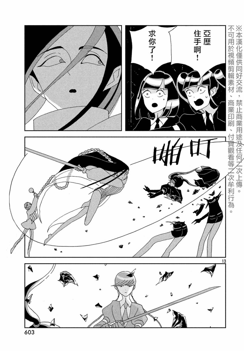 《宝石之国》漫画最新章节第87话 静寂免费下拉式在线观看章节第【13】张图片