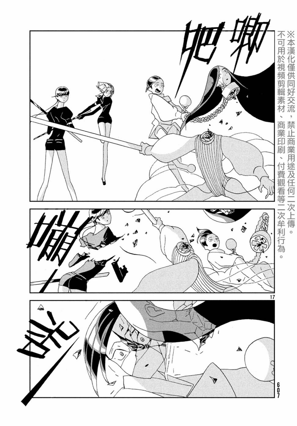 《宝石之国》漫画最新章节第87话 静寂免费下拉式在线观看章节第【17】张图片