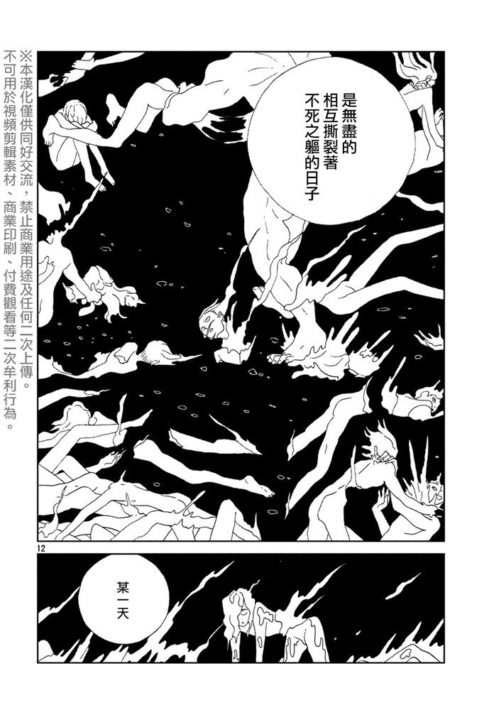 《宝石之国》漫画最新章节第89话 艾曼免费下拉式在线观看章节第【12】张图片