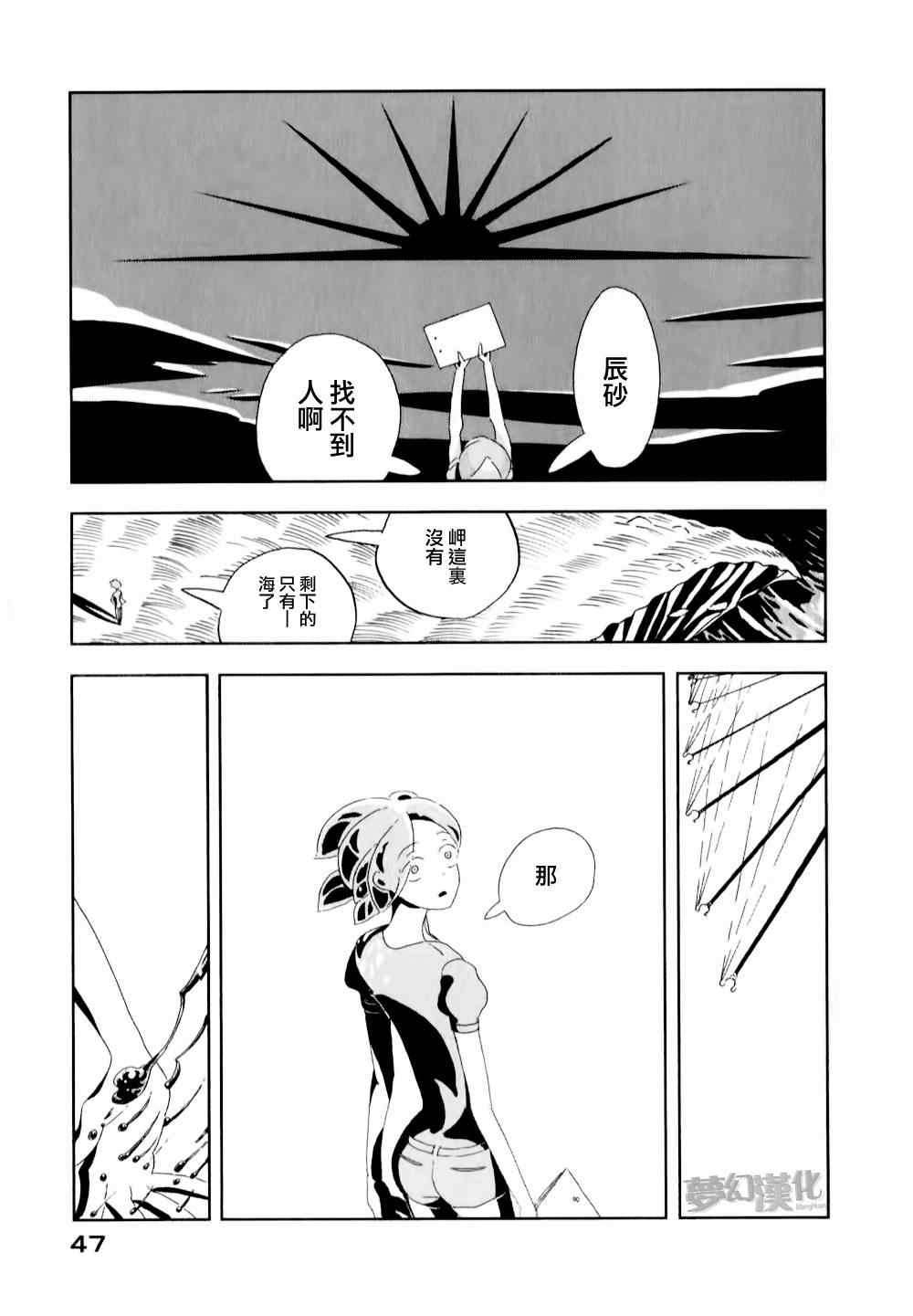 《宝石之国》漫画最新章节第2话免费下拉式在线观看章节第【9】张图片