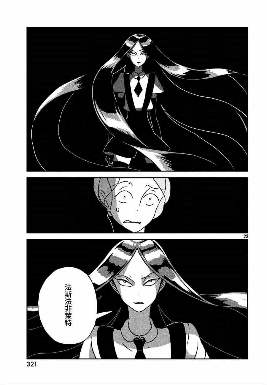 《宝石之国》漫画最新章节第22话免费下拉式在线观看章节第【23】张图片