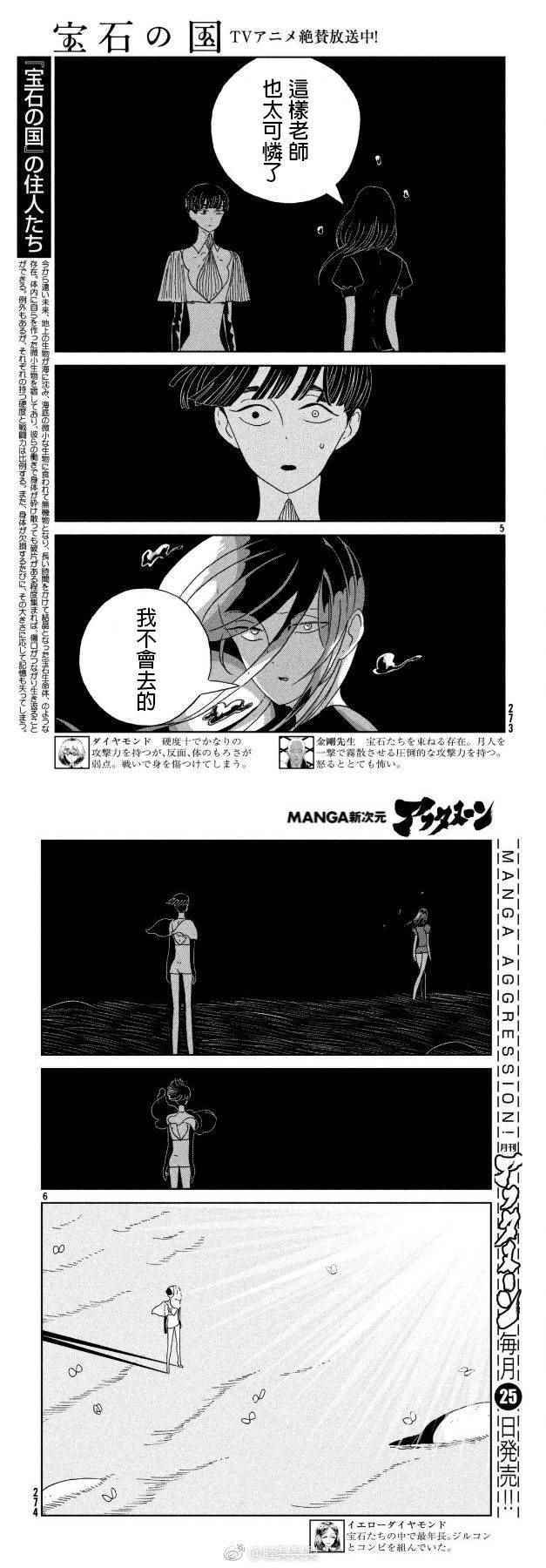 《宝石之国》漫画最新章节第61话免费下拉式在线观看章节第【3】张图片