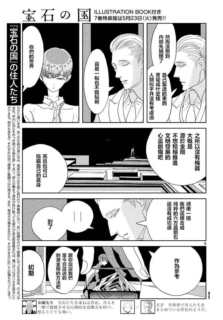 《宝石之国》漫画最新章节第55话免费下拉式在线观看章节第【5】张图片