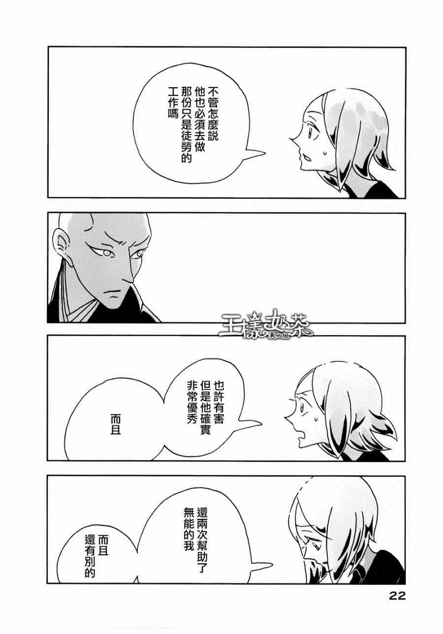 《宝石之国》漫画最新章节第7话免费下拉式在线观看章节第【24】张图片