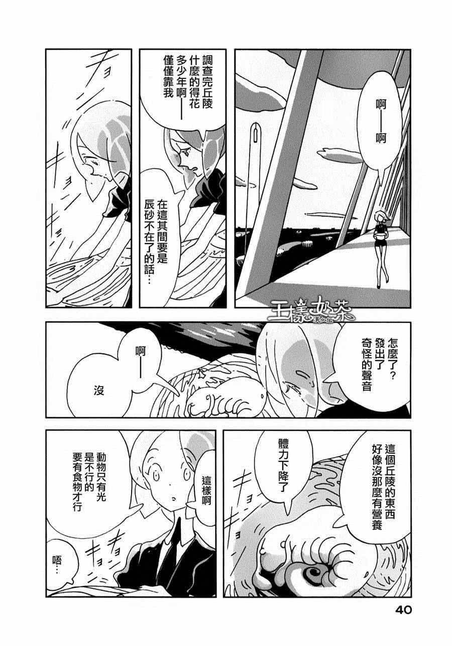 《宝石之国》漫画最新章节第8话免费下拉式在线观看章节第【10】张图片