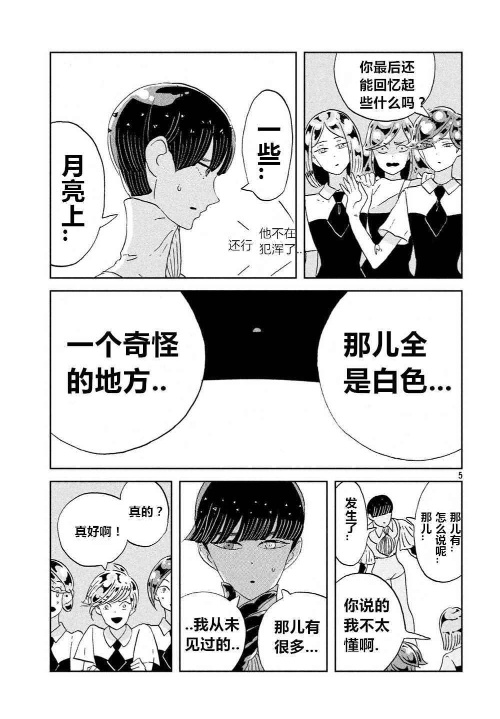 《宝石之国》漫画最新章节第58话免费下拉式在线观看章节第【5】张图片