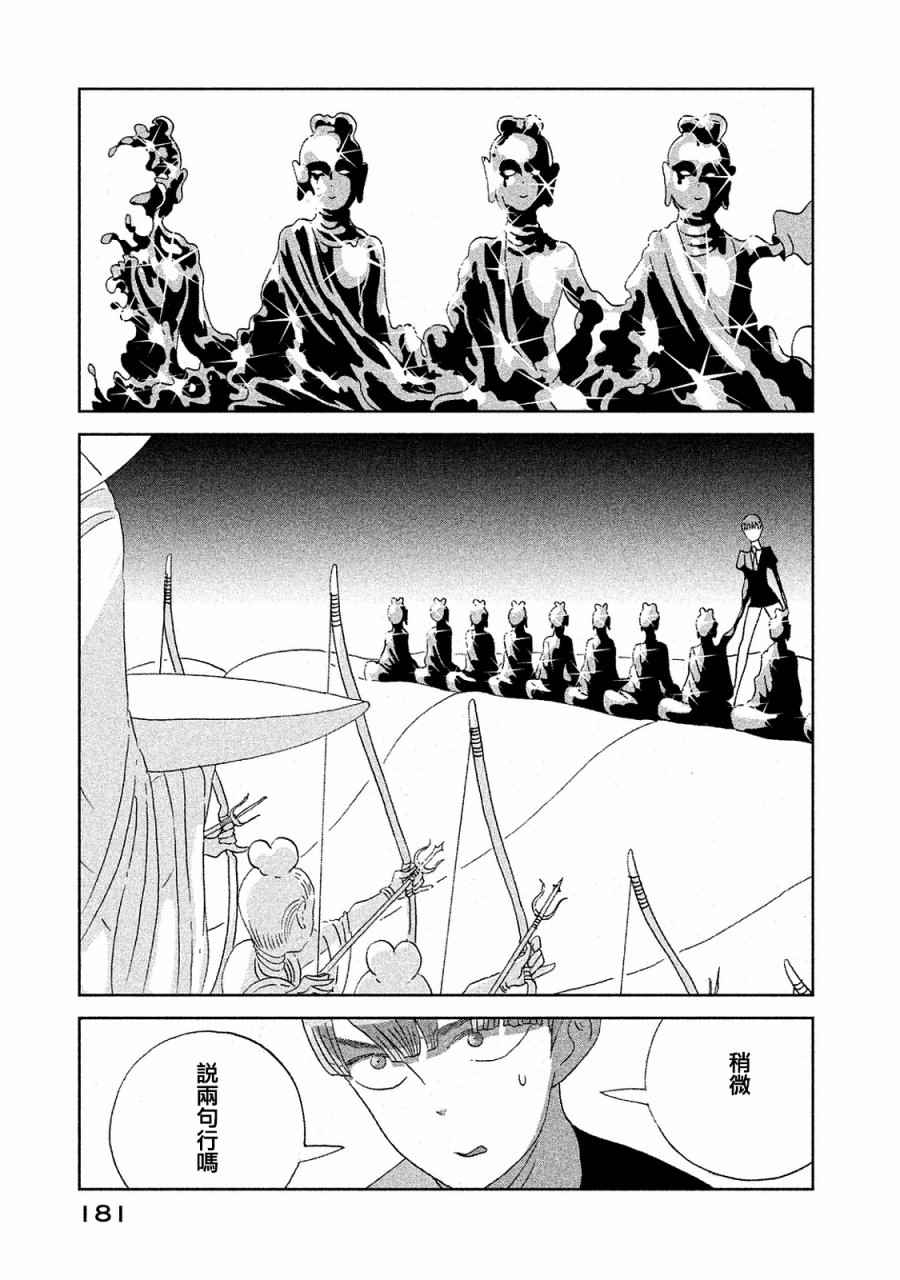 《宝石之国》漫画最新章节第52话免费下拉式在线观看章节第【13】张图片