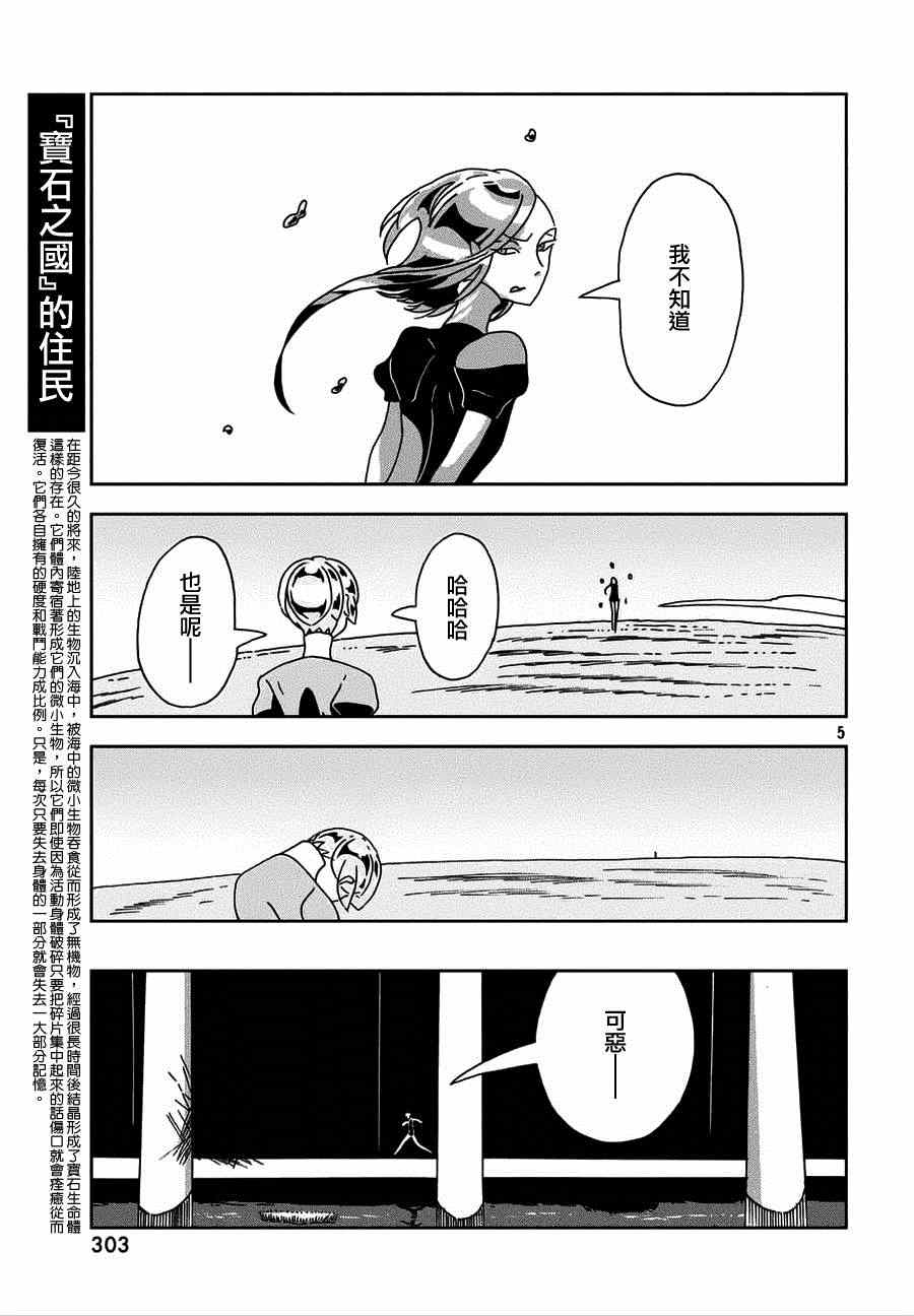 《宝石之国》漫画最新章节第22话免费下拉式在线观看章节第【5】张图片