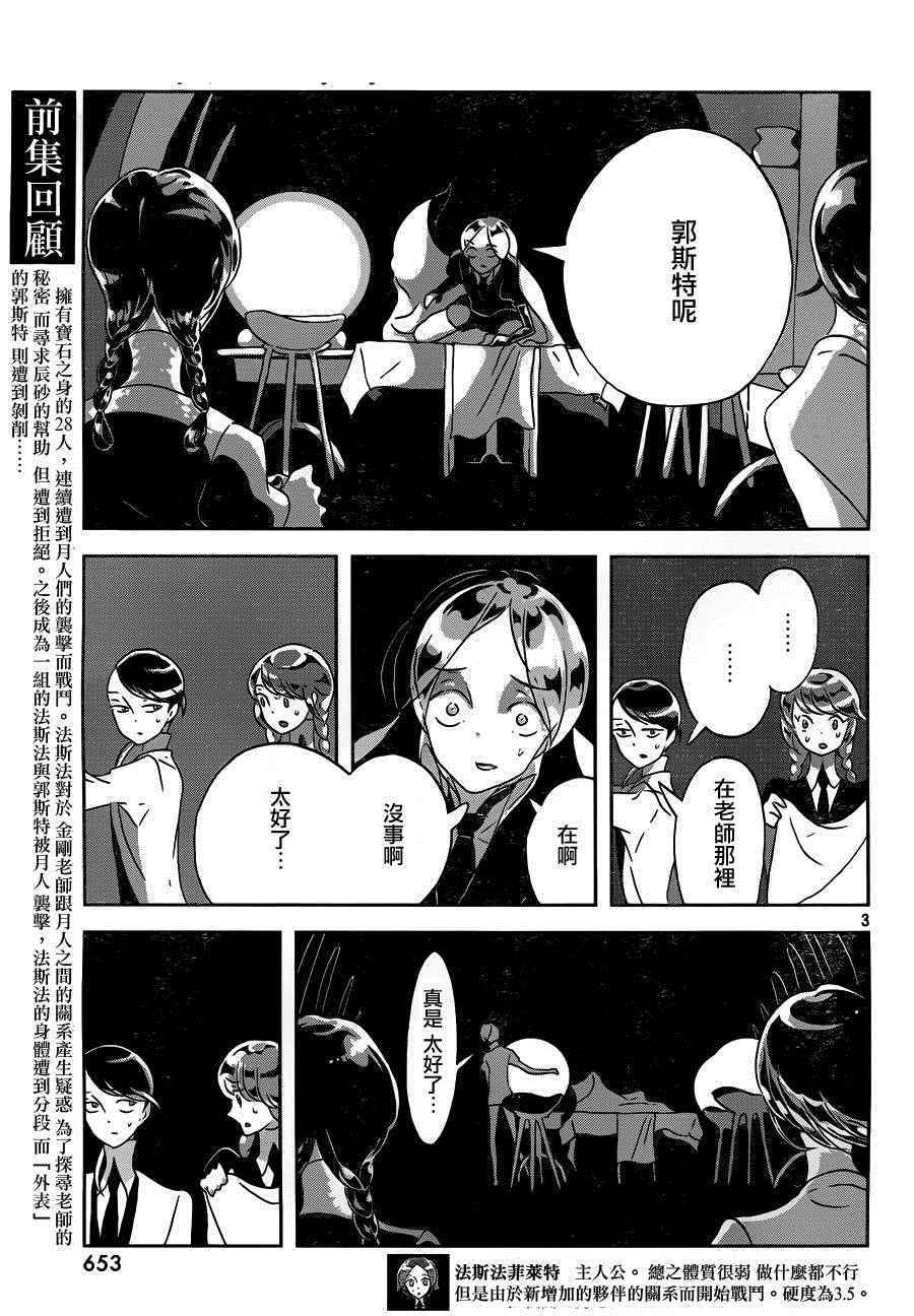 《宝石之国》漫画最新章节第38话免费下拉式在线观看章节第【3】张图片